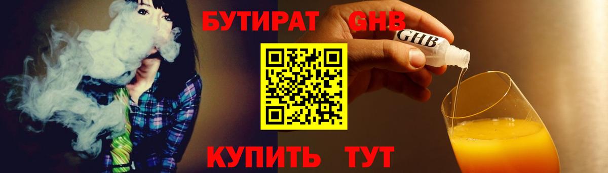 Бутират  Вход с VPN  Уварово  Бутират BDO 33% 