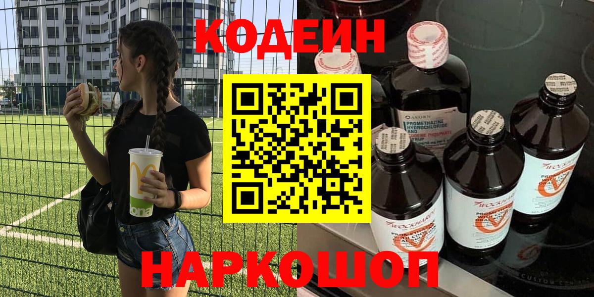 Codein напиток Lean (лин)  где можно купить   Уварово  Вход с VPN  Кодеин Purple Drank 