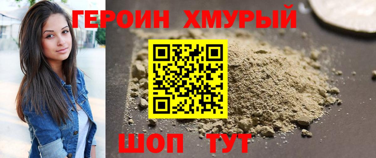 ГЕРОИН  Вход с VPN  Уварово  Героин Heroin 
