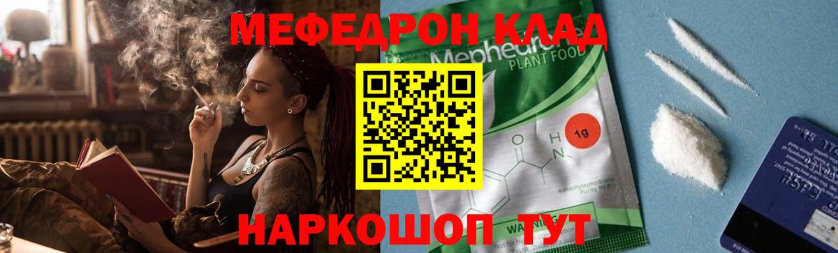 МЯУ-МЯУ 4 MMC  Меф mephedrone  Уварово  МЕФ  МЯУ-МЯУ  наркота  Вход с VPN 