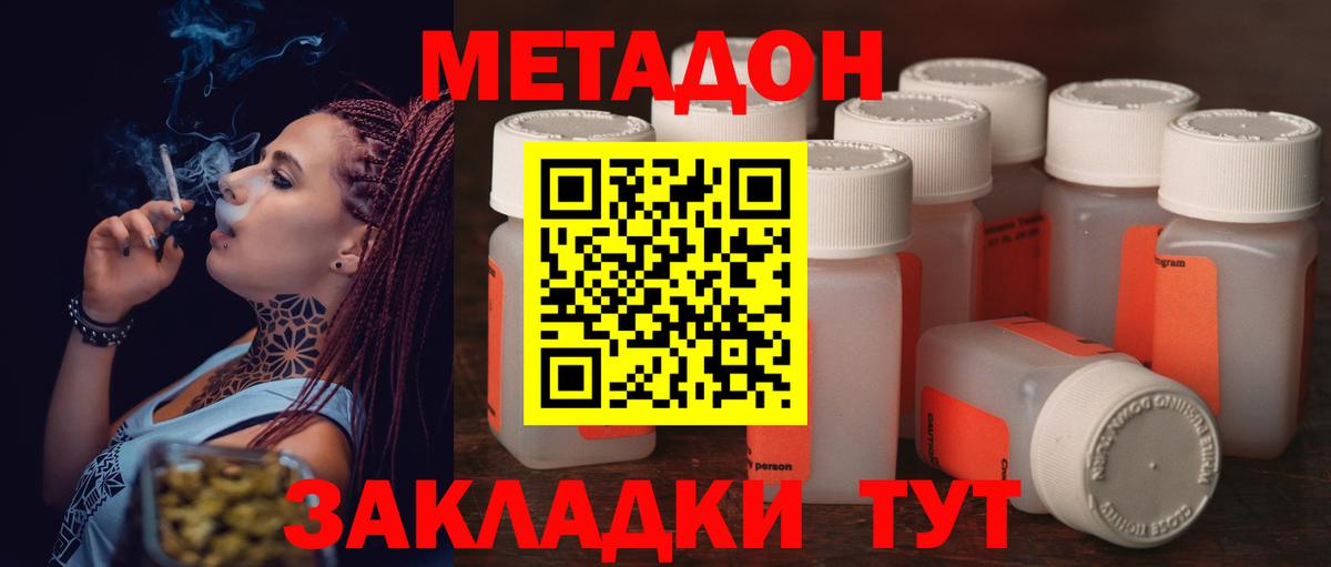 МЕТАДОН methadone Уварово